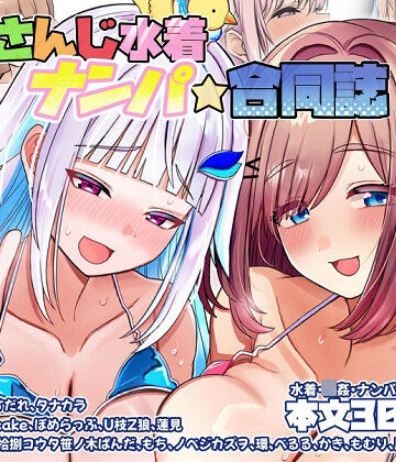 【ココナッツみるく】にじさんじ水着ナンパ合同誌❤お嬢様・令嬢