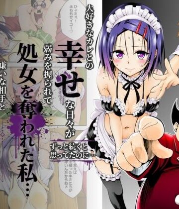 【奏】大好きなカレとの幸せな日々がずっと続くと思ってたのに…弱みを握られて処女を奪われた私…嫌いな相手と体の相性だけは抜群すぎた❤制服