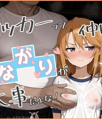 【Nick】やっぱサッカーって仲間とのつながりが大事だよな！ 2❤競泳・スクール水着