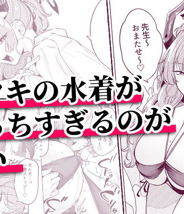 【おとぎの国のソープランド】サツキの水着がえっちすぎるのが悪い❤巨乳