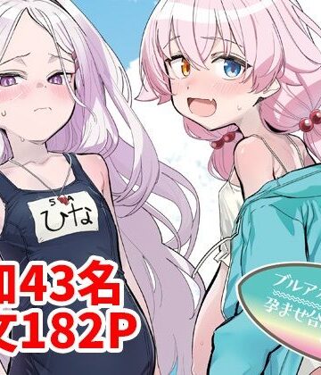 【Tempest】ブルアカU149孕ませ合同2nd 〜Ura Petit Archive 2nd〜❤制服