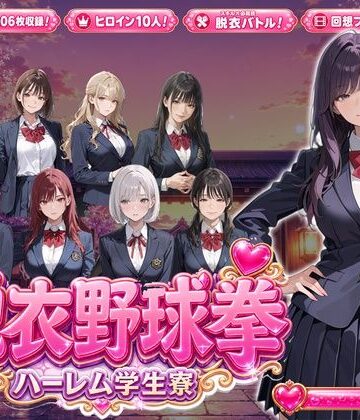 【PixelForge】脱衣野球拳〜ハーレム学生寮編〜❤制服