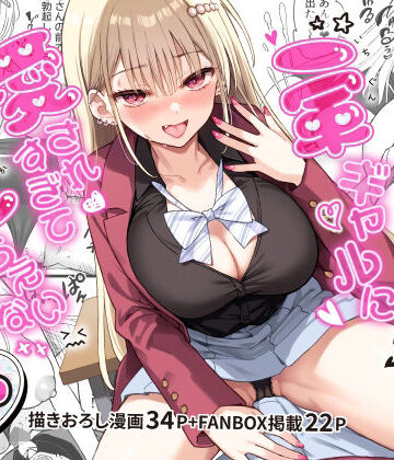 【PigPanPan】一軍ギャルに愛されすぎて逆らえない❤制服