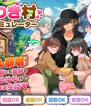 【ちゃっぴぃ1】うわき村生活シミュレーター❤寝取り・寝取られ・NTR