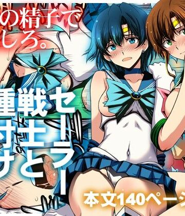 【秘密結社M】セーラー戦士と種付けおじさん❤クンニ