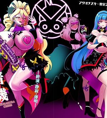 【アクオチスキー教室】暗暗危機 終演・静寂・薄明❤性転換・女体化