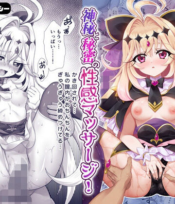 【快楽エクスタシー】キュアアルカナ・シャドウちゃん大ピンチ！神秘と秘密の性感マッサージ！❤中出し