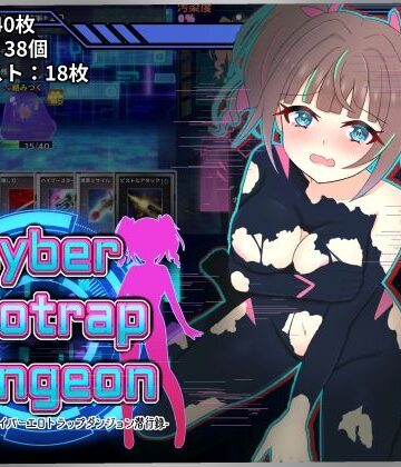 【しるきりばーど】幻装少女ナギ -サイバーエロトラップダンジョン潜行録-❤拘束