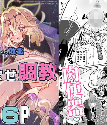 【神聖ファウンテン】キュアアルカナ・シャドウ敗北変態孕ませ調教❤拘束