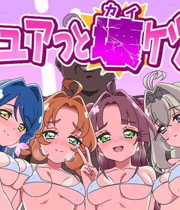 【Celerism】キュアッと壊ケツ！❤中出し