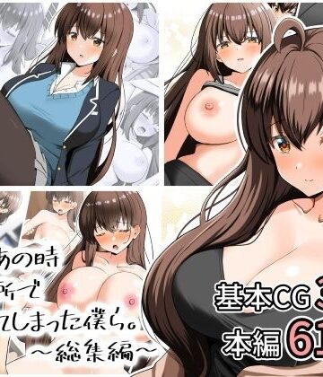 【全力スローライフ】あの日あの時あの場所で出会ってしまった僕ら。〜総集編〜❤拘束