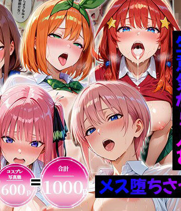 【エロコミLOVE】【合計1000ページ】生意気なアノ子を〇〇な方法で犯した話〜五●分の花嫁〜【総集編】❤制服