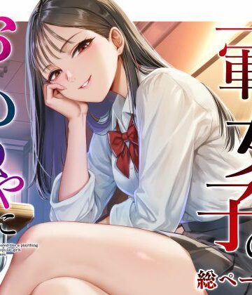 【猫足ふまれ亭】クラスの一軍女子のおもちゃになった…❤ギャグ・コメディ