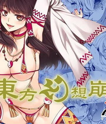 【ありすの宝箱】東方幻想崩壊DL❤ファンタジー