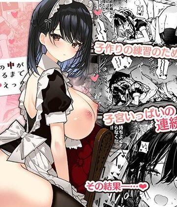 【無糖紅茶】メイドさんの中がいっぱいになるまで連続射精えっち❤メイド