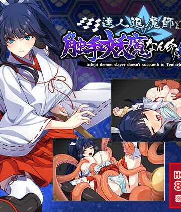 【けーわいけーわい】達人退魔師は触手妖魔なんかに屈しない❤触手