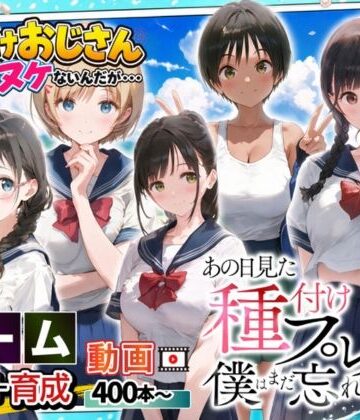 【竿役が種付けおじさんじゃないとヌケないんだが・・・】【ゲーム】あの日見た種付けプレスを僕はまだ忘れられない❤制服