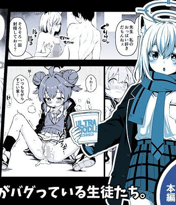 【ゆうじこうじ】倫理観がバグっている生徒たち。❤制服
