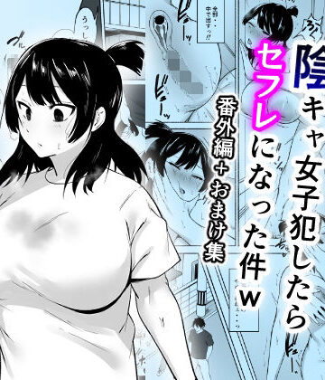 【フェチ男】陰キャ女子犯したらセフレになった件w番外編＋おまけ集❤妊婦