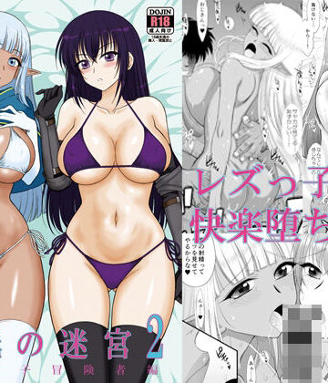 【BLACKDOG】魔魅の迷宮2 レズっ子冒険者編❤処女
