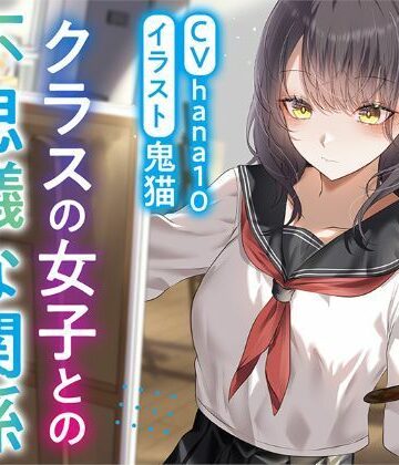 【ふっとベル】【R15作品】クラスの女子との不思議な関係ムッツリ 彼女は体目当て？❤癒し