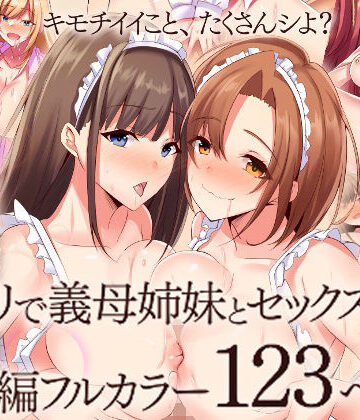 【MCmc】『大感謝価格』アプリで義母姉妹とセックスしまくる総集編フルカラー123ページ❤辱め