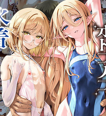 【新生フロンティア（新生ロリショタ）】異世界オトコノコ水着二穴恥辱 スレンダーお姉さん（♂）のチンポ中毒に未経験な美少年が巻き込まれて…❤めがね