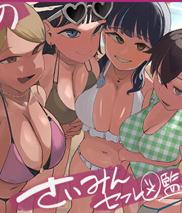 【マエダ】僕の催●セフレ図鑑7❤巨乳