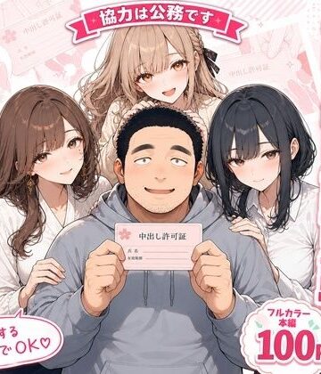 【かわいいラボ】中出し許可証、交付されました。❤OL