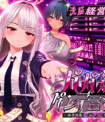 【EVSJ】パパ活パンデミクス – 女子大生ビッチ化計画 -❤3DCG