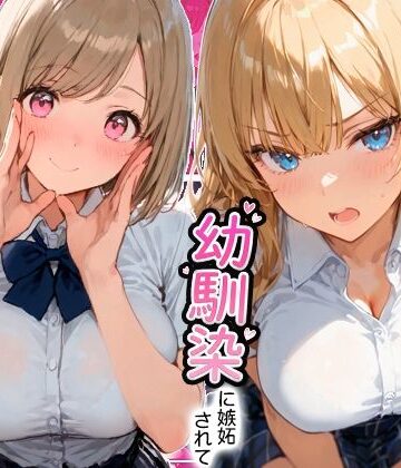【寝取られ三四郎】ギャルと付き合ってたのに幼馴染に嫉妬されて逆NTRセックスさせられた話❤制服