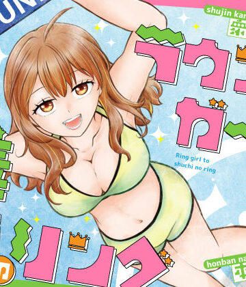 【P＆I】ラウンドガールと羞恥のリング❤辱め