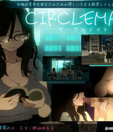 【スチールニャンコ】CIRCLEMATE サークルメイト❤動画・アニメーション
