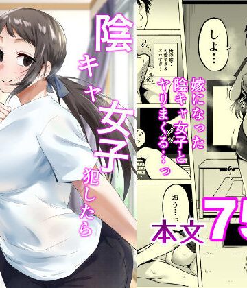【フェチ男】陰キャ女子犯したらセフレになった件3❤人妻・主婦