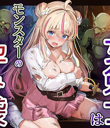 【卵白堂】見習い女剣士はモンスターの孕み袋❤ファンタジー
