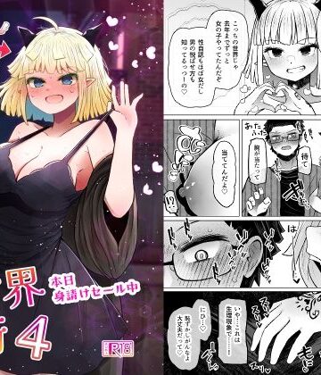 【ふらふらトキシン】異世界色街本日身請けセール中 本気で私を身請けするんですか！？4❤性転換・女体化