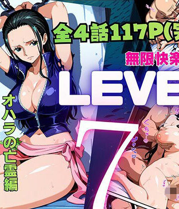 【ピンク堂書店】LEVEL7（無限快楽地獄） 〜大監獄インペルダウン再教育プログラム発動〜 オハラの亡霊編❤拘束