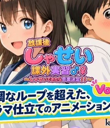 【kamelot】放課後しゃせい課外実習♂♀1❤動画・アニメーション