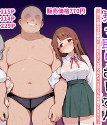 【ポンチエ】ハーレムラブコメ乗っ取りおじさん〜想いを寄せる幼馴染にサイミンおじさんが成り代わってるけど、私は騙されません。〜❤学園もの