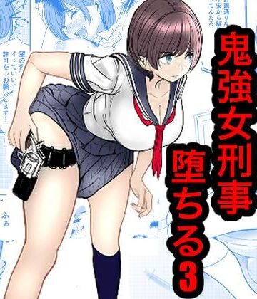 【キュアマイマイ】鬼強女刑事が絶対負けたく無い父の仇の犯罪者に敗北し堕ちて調教される話 3（完全屈服編）❤辱め