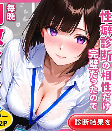【ねむ】新卒の後輩（22）と性癖診断の相性だけ完璧だったので毎晩調教セックスした話❤拘束