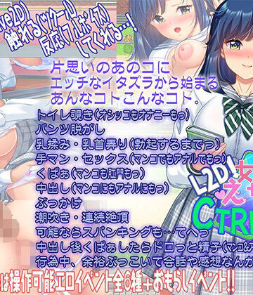 【こたつおでん】【L2D】女子をえちえちCTRLアプリ！❤学園もの