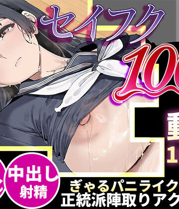 【あんまん工房】【スマホ対応】セイフク100％ 〜制服×征服 ドキドキ陣取りアクションゲーム〜❤動画・アニメーション