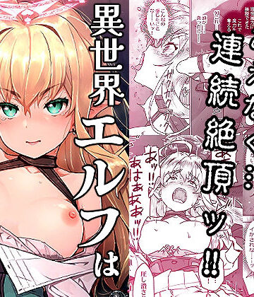 【はぁと饅頭マニア】異世界エルフはイかされない！❤クンニ