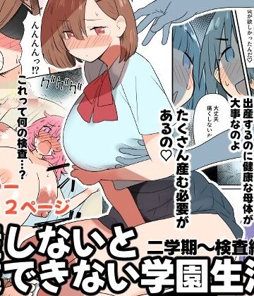 【MilkyBox】出産しないと卒業できない学園生活 二学期 検査編❤学園もの