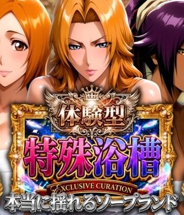 【山手マン】体験型特殊浴槽【本当に揺れるソープランド】死神店❤辱め