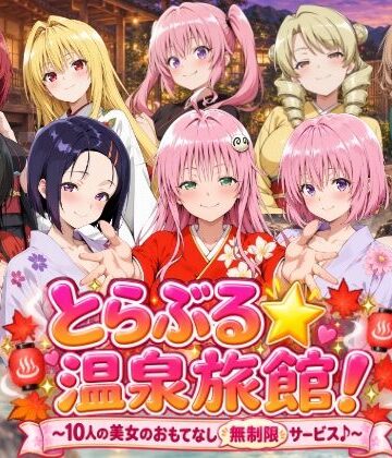 【檸檬ジャム】【4Kアニメ】とらぶる☆温泉旅館！〜10人の美女のおもてなし無制限サービス♪〜❤動画・アニメーション