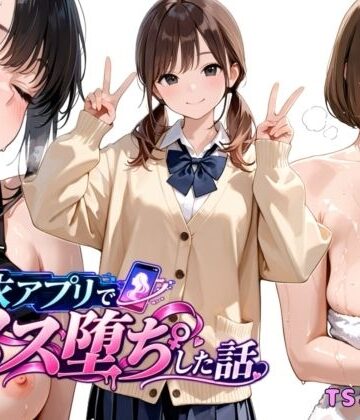 【チョコラッテ】憑依アプリでメス堕ちした話❤制服