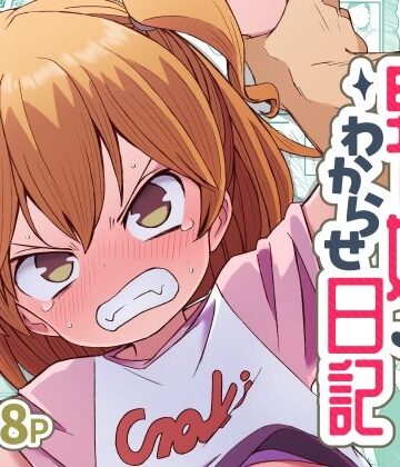 【ぬぬ部屋】ナマイキ男の娘わからせ日記❤拘束