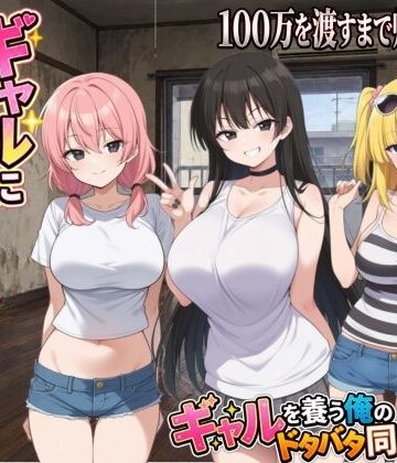 【種おじ】ギャルに家を占領されました。❤動画・アニメーション
